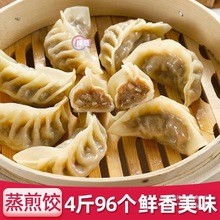 蒸饺 煎饺锅贴饺子4斤约96个玉米香菇蒸煎饺 商用早餐半成品批发