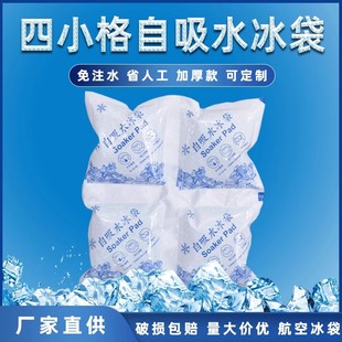 Self-Absorbing Water Ice Packs for Air Transport, Fruit Refrigeration, Preservation, Express Delivery, Disposable Wholesale, Thermal Insulation Ice Cubes, Rapid Cooling