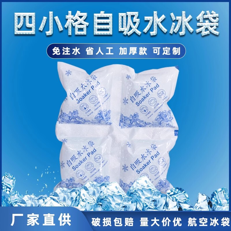 Self-Absorbing Water Ice Packs for Air Transport, Fruit Refrigeration, Preservation, Express Delivery, Disposable Wholesale, Thermal Insulation Ice Cubes, Rapid Cooling Self-Absorbing Water Ice Packs for Air Transport, Fruit Refrigeration, Preservation, Express Delivery, Disposable Wholesale, Thermal Insulation Ice Cubes, Rapid Cooling