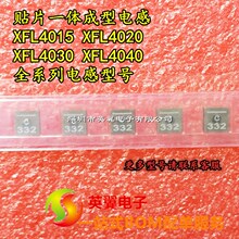 XFL4020-332MEC�NƬһ�w���ʹ��������늸� 4X4X2mm 3.3UH 5.2A