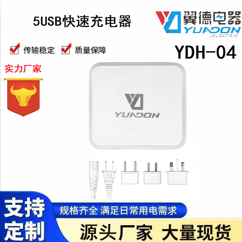 European Standard British Standard Australian Standard American Standard 5USB Fast Charger European Standard British Standard Australian Standard Multi-Port USB Mobile Phone Charger