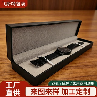 高档定制PU皮长条形手表盒 黑底白车线腕表礼盒 单只装手表包装盒