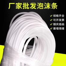 泡沫条幕墙填缝珍珠棉 实心泡沫棒 圆条婚庆插花门窗密封条海直销