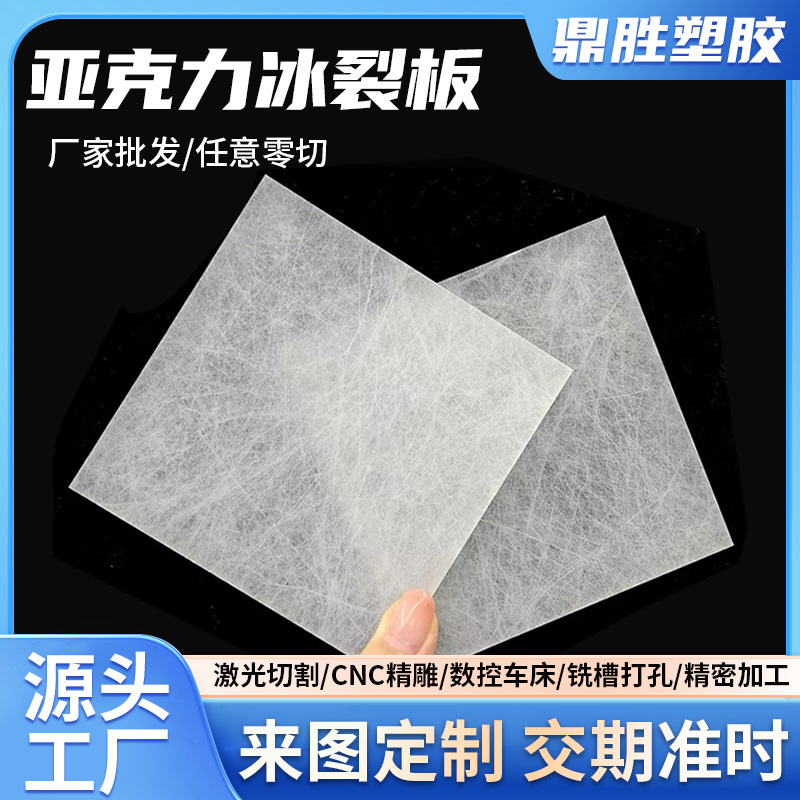 亚克力冰裂板蚕丝板冰珀饰面板云雾板装饰隔断亚克力板灯箱背景墙