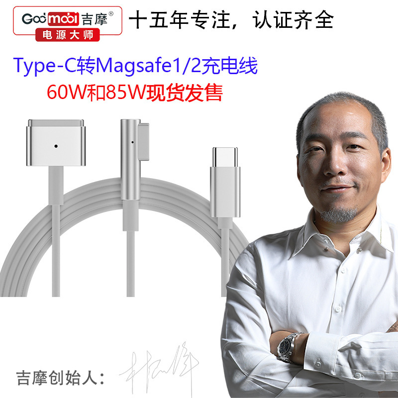 New Type-C to Magsafe magnetic line for Mac 60W 85W Apple pencount book charging conversion line