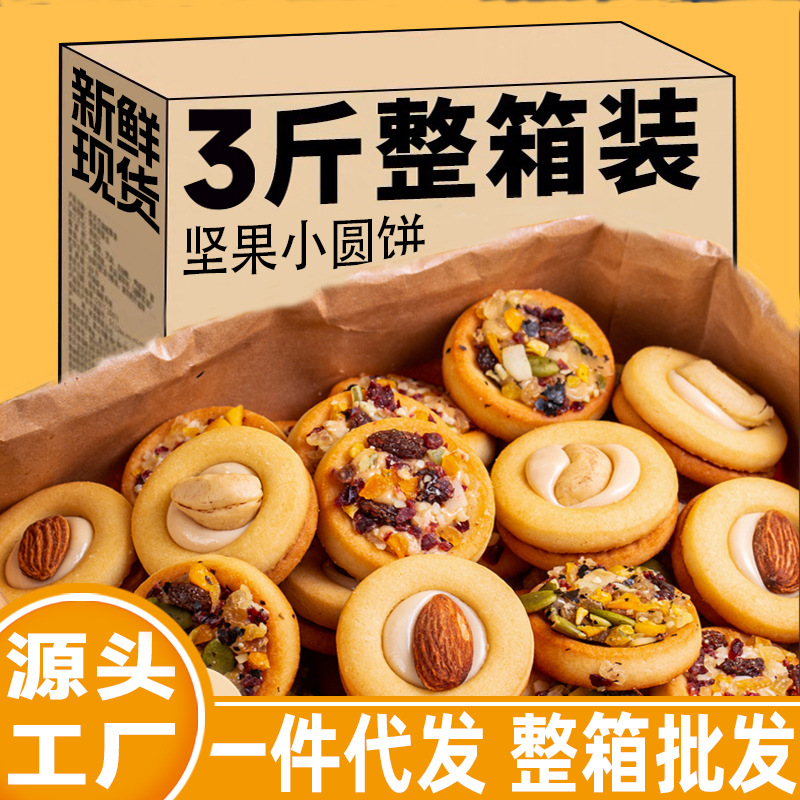 【厂家直销】坚果饼干单独小包装披萨小饼干牛轧饼干零食网红爆款