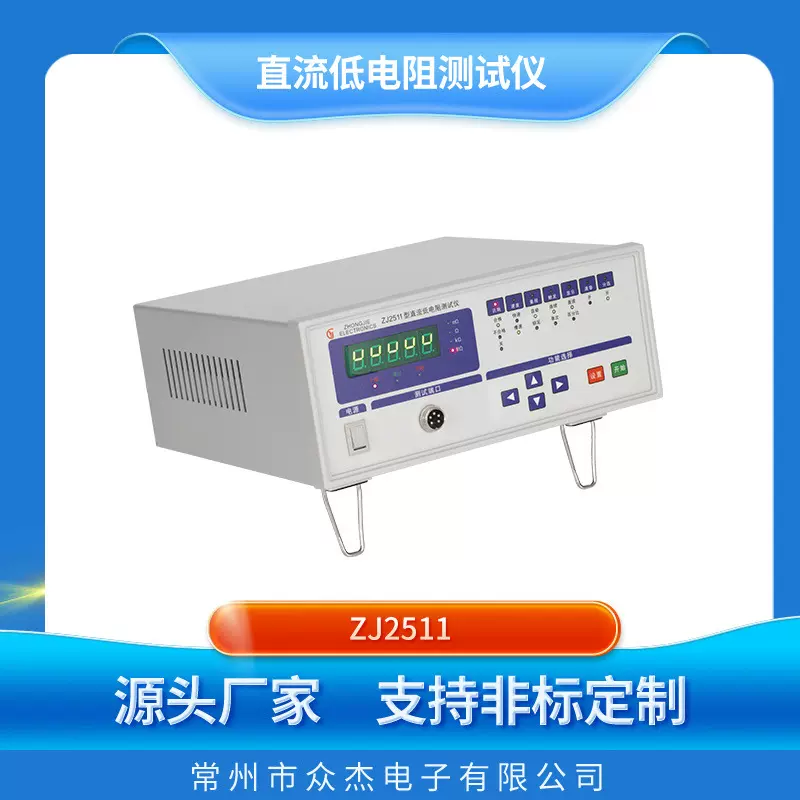 直流低电阻测试仪ZJ2511 电机变压器线圈电线电缆直流电阻测试仪
