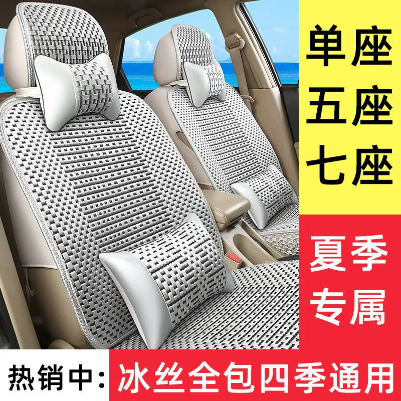 Summer silk universal breathable seat
