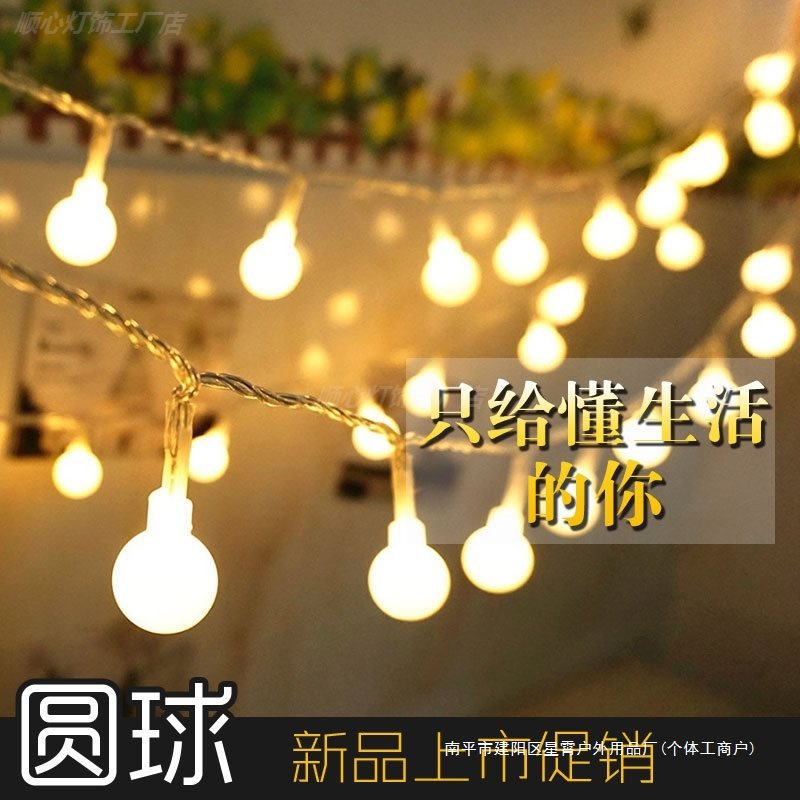 led床帘帐篷装扮宿舍装饰灯圆球卧室房间氛围布置户外露营电池USB