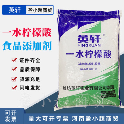 goods in stock Food grade Citric acid monohydrate food Ilizers Food grade Citrate Detergents