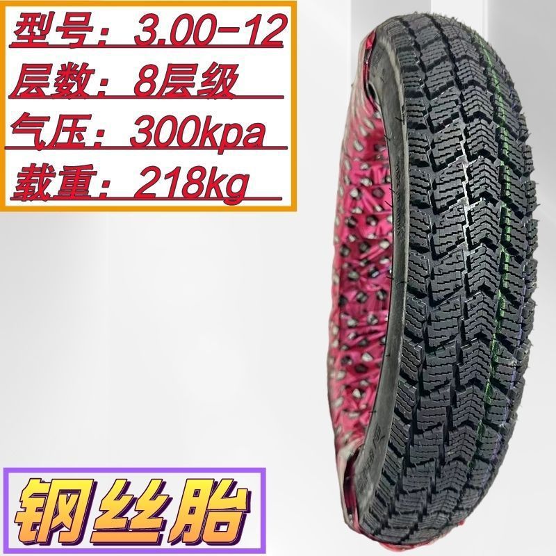 Special tire for tricycle run-flat tire steel tire outer tube inner tube 300/400/500-12 thickened 8 layers 10 layers