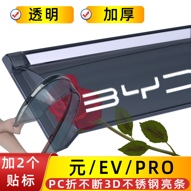Seagull Qin PLUS: BYD Rain shield - 4cnyevpro-pc3d2