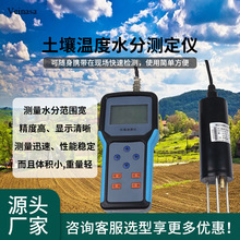 土壤水分温度测定仪Veinasa-WS便携手持测量显示记录土壤监测仪器