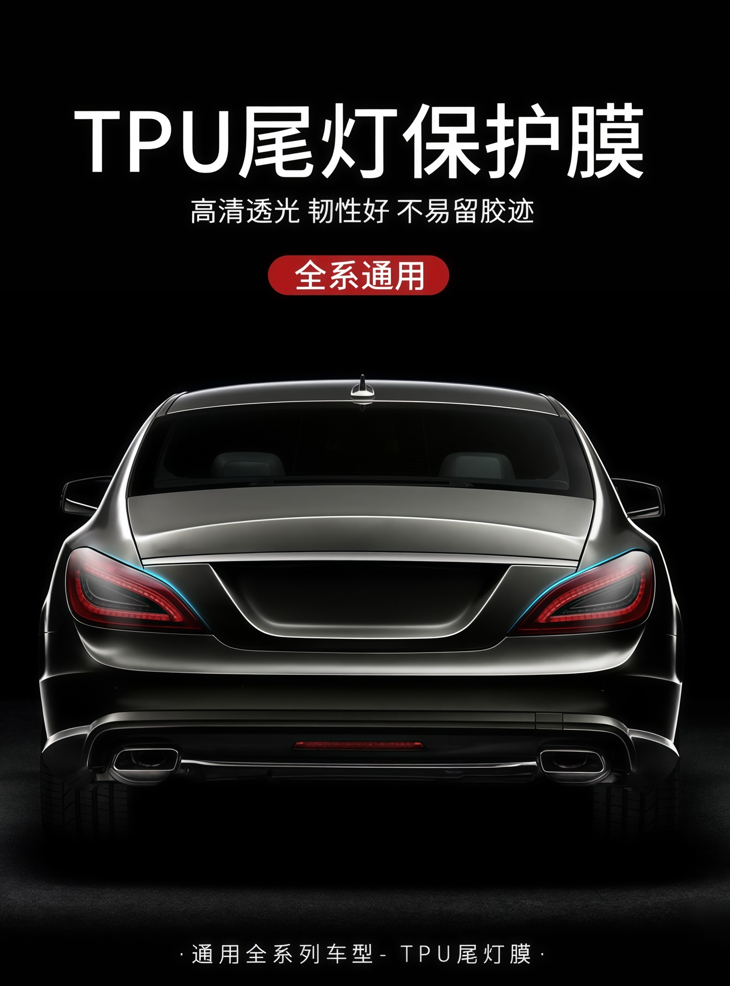 Directly Supplied from the Manufacturer, Automotive Tpu Self-Healing Anti-Scratch Protective Transparent Headlight Film, Blackened Light Black Color-Changing Tail Light Film