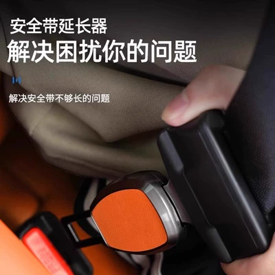 seat belt extension connector | Other Automotive Interior Supplies