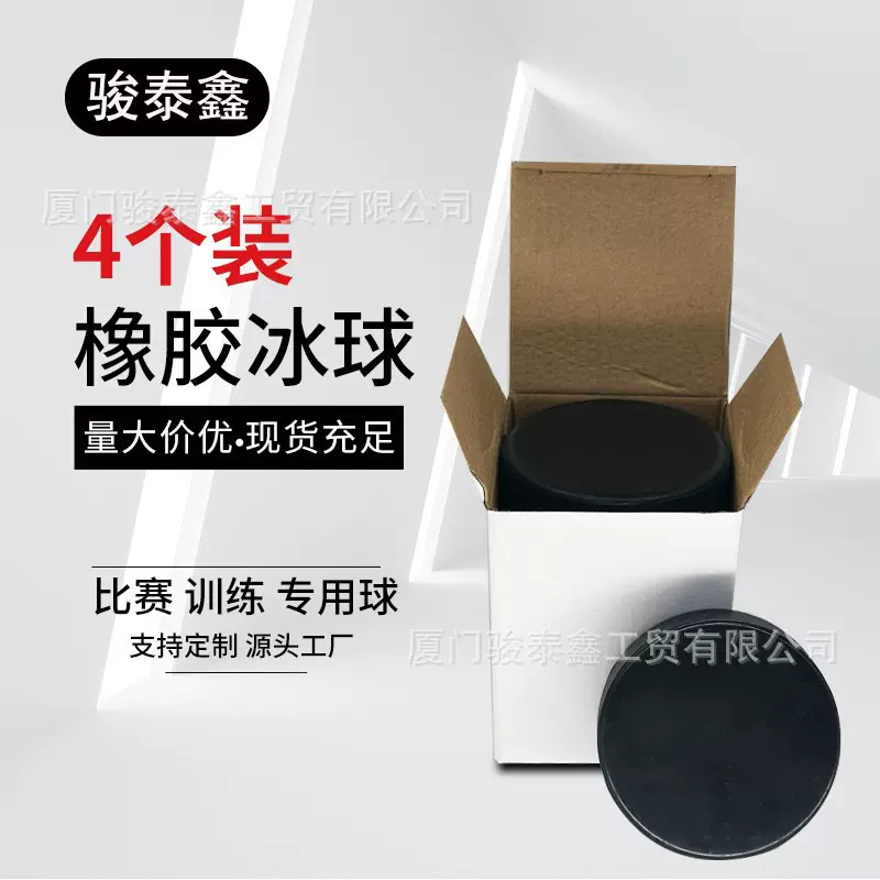 HOCKEYPUCK4个白盒套装橡胶冰球曲棍球实心PU专业赛事球工厂软式