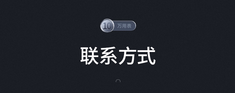 内页-万用表-漳州市芗城区优耐德电子厂_25