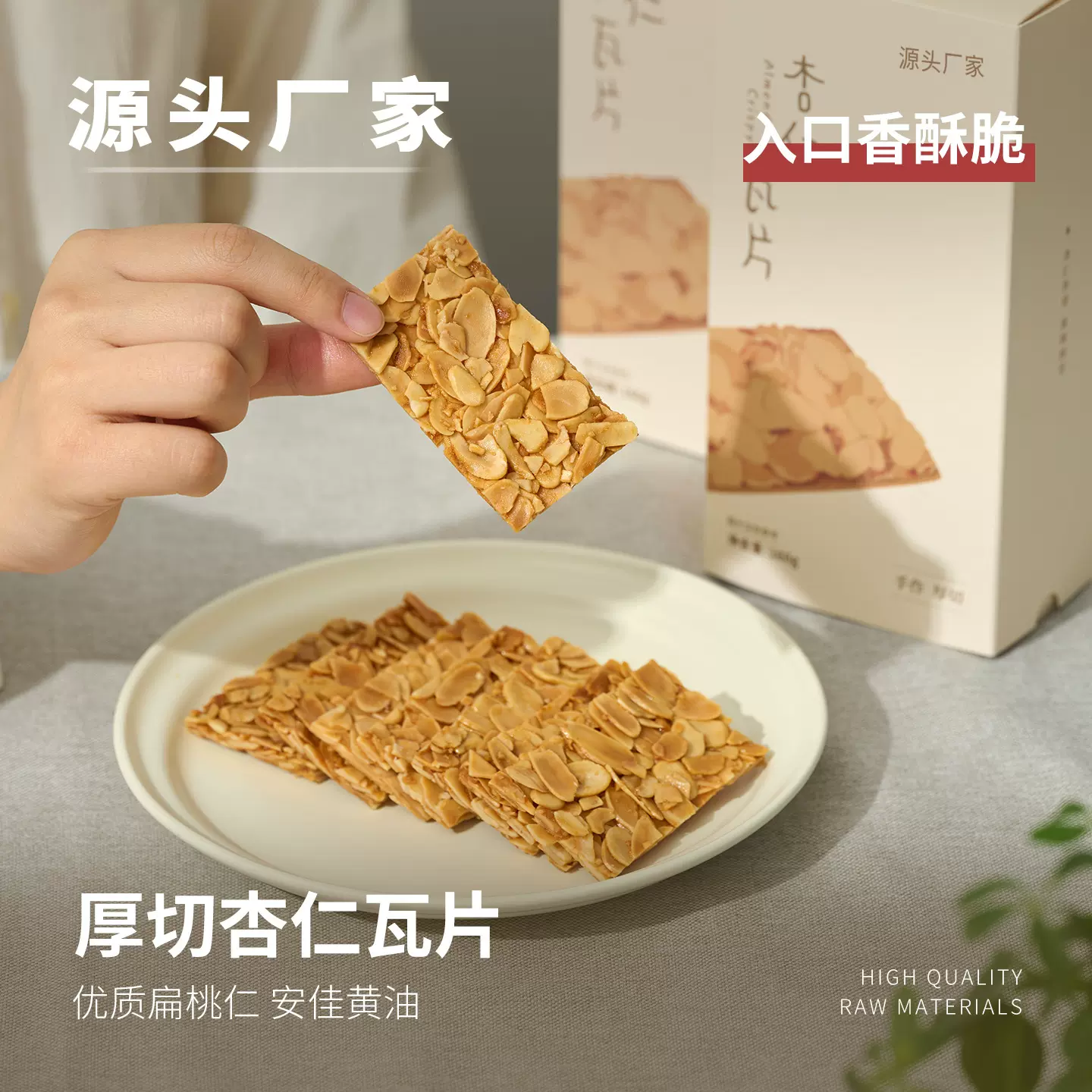 零星源头厂家厚切扁桃仁杏仁瓦片酥坚果脆片纯手工零食下午茶糕点