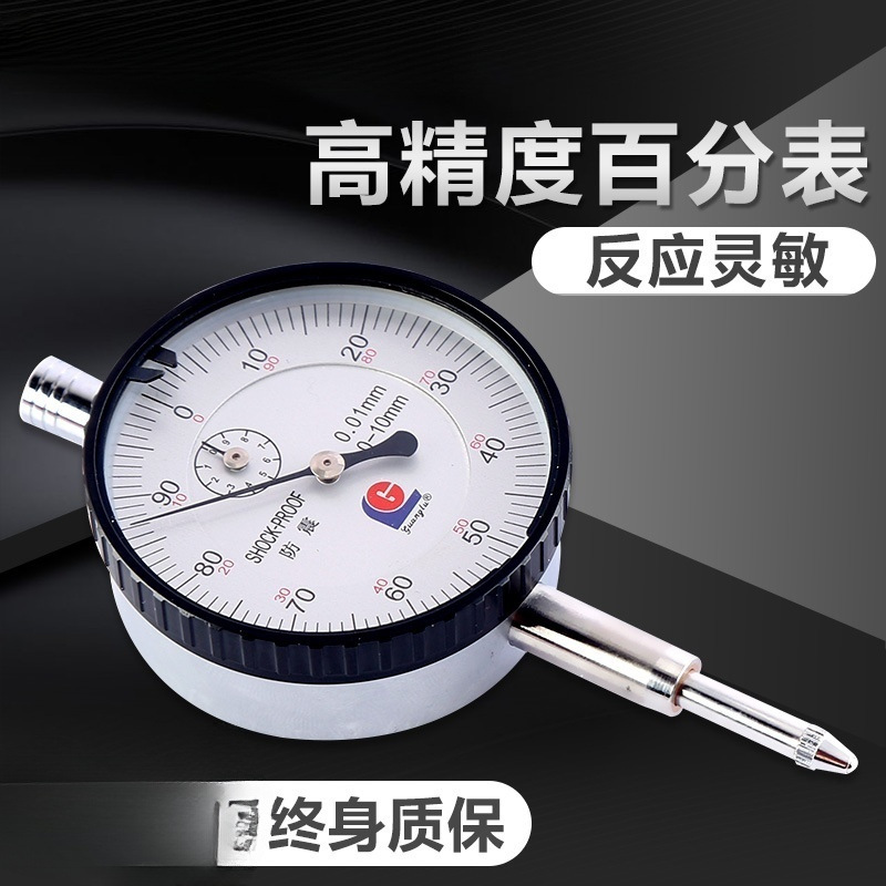 广陆校表百分表一套千分表头0.001指示表0-3-5-10-20mm防震机械式