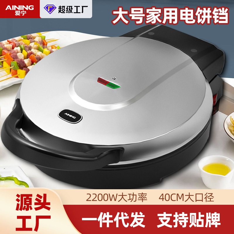 爱宁家用电饼铛双面加热烙饼锅煎饼机打煎包新款自动断电加深加大|ru
