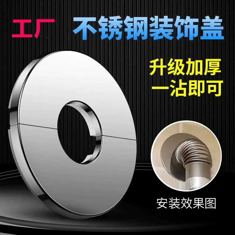 燃气热水器排烟管遮挡罩装饰盖不锈钢角阀孔洞排气管水管道遮丑盖