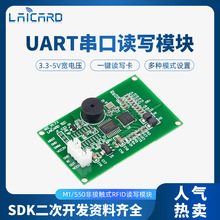 RFID读写器模块IC卡读卡器支持S50卡发卡器ISO14443A协议UART串口