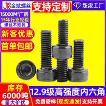 ������˿12.9��Բ��ͷ��������˿���� DIN912 ��ǿ�ȱ�ͷ��˿����