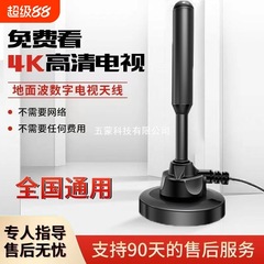 电视天线室内外高清dtmb电视信号接收天线机顶盒无需网络接受器