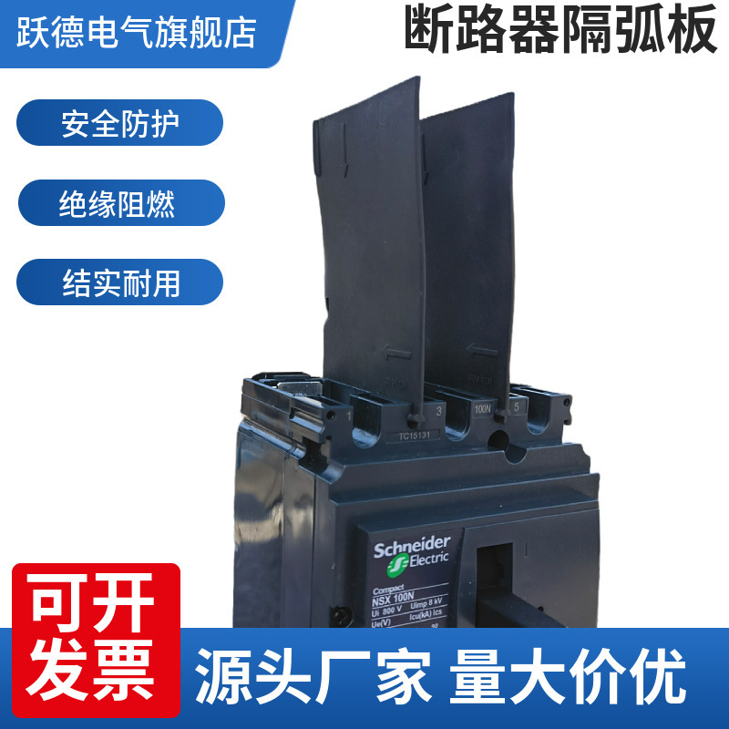 NSX Circuit Breaker Diaphragm EZS Empty Open Insulating Arc Extinguishing Pieces CVS Baffle NSC Diaphragm EZD Phase Diaphragm INS NSX Circuit Breaker Diaphragm EZS Empty Open Insulating Arc Extinguishing Pieces CVS Baffle NSC Diaphragm EZD Phase Diaphragm INS
