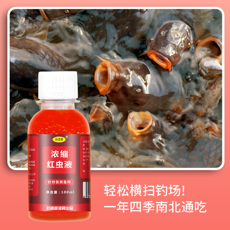 谷道香濃縮紅虫液釣り薬餌誘魚剤野釣り甲魚黒魚ナマズ|undefined