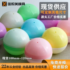 一次性塑杯;扭蛋;塑料模