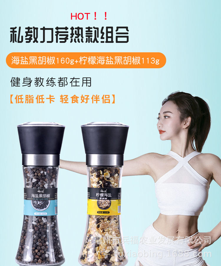 海盐黑胡椒详情_04.jpg