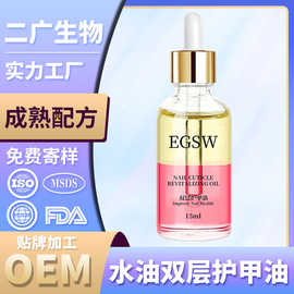 水油双层护甲油定制OEM外贸 指缘油滋养修护指甲养甲床美甲营养油