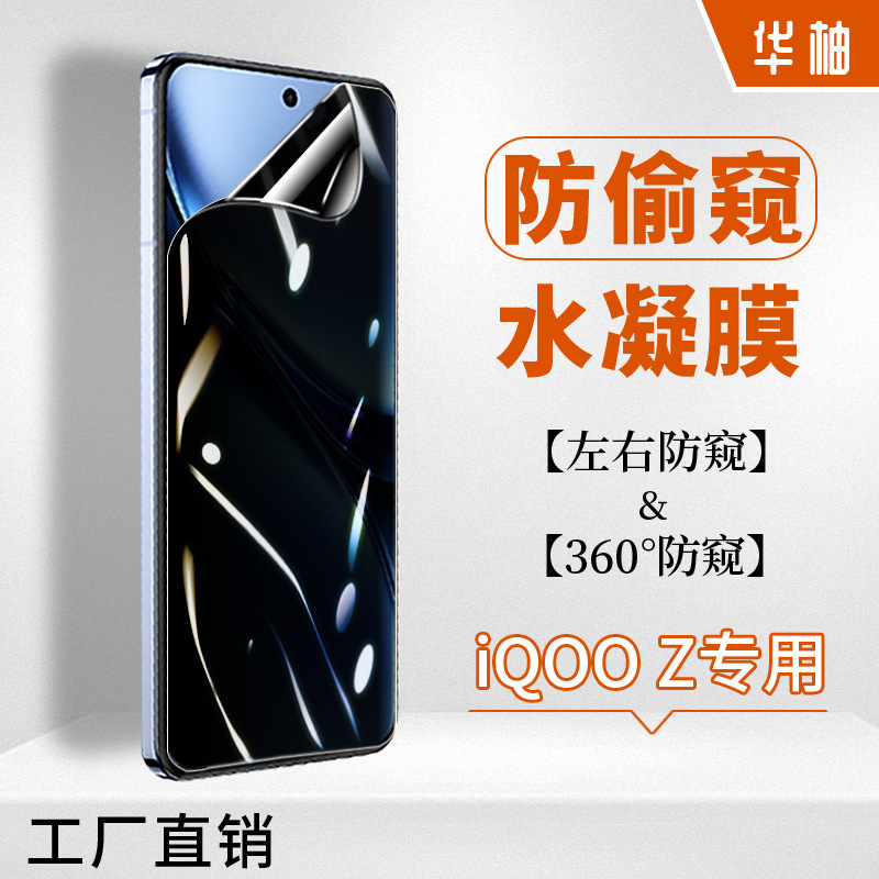 360-Degree Privacy Protection Film Suitable for Iqooz11X Frosted Hydrogel Film Z10Turbopro Mobile Phone Privacy Screen Protection