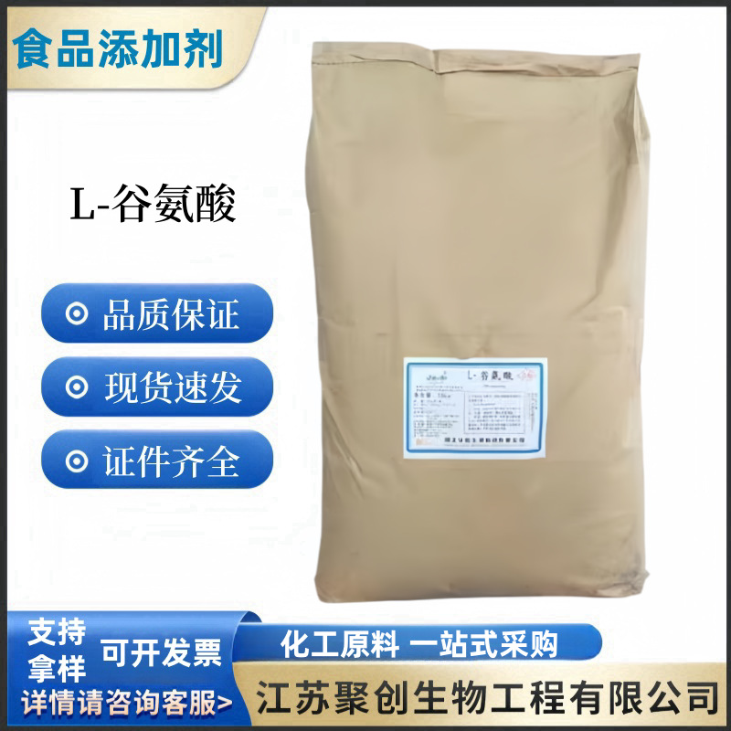 现货供应 华阳 L-谷氨酸食品级氨基酸 含量99%谷氨酸 营养增补剂