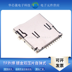 メーカー直販パッチ自弾式tfカードホルダーカードpush型9pinダブルシート外溶接tfカードスロット