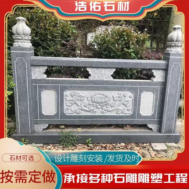 浩佑石业花岗岩雕刻栏杆厂家寺庙阳台公园景区石雕栏杆河道石护栏