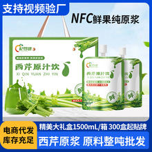 NFC芹菜汁西芹原汁浆 500ml/盒厂家直销可代发批发源头工厂