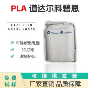 PLA Total Cobien L175L130LX530LX575, разлагаемый пластик из полимолочной кислоты, сертификация SGS