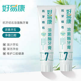 7号牙膏减少牙结石牙膏薄荷清新口气牙齿去渍去黄清洁牙膏120g