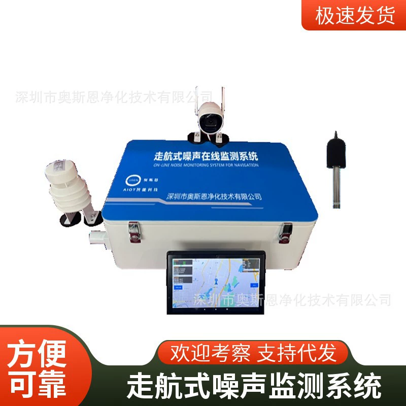 Система контроля шума на транспортном носу Osn