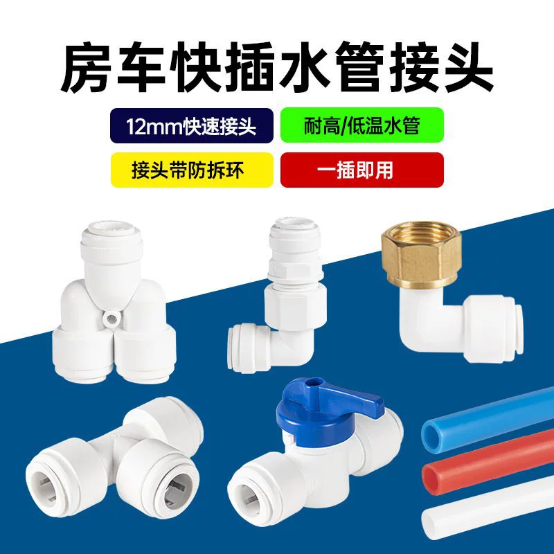 Водосистема RV, модифицированный трехходовой коленчатый внешний провод, быстрый разъем 12 мм, разъем для труб горячей и холодной воды из полиэтилена