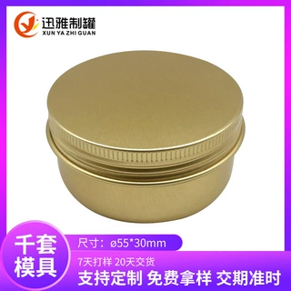 50ml圆形螺旋盖铝盒化妆品包装铁盒马口铁圆形包装铁盒支持定制
