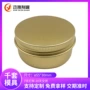 圆形定制50ml化妆品铁盒