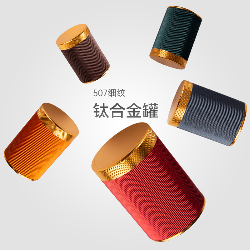 新款茶叶钛合金茶叶罐迷你随身便携小号金属包装盒铝合金密封铝罐