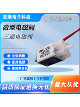 微型电磁阀两位三通常开常闭切换气水通用计排气泄气电控水阀