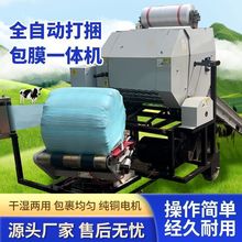 全自动打捆机打包机包膜打捆秸秆饲料玉米牧草一体机青储