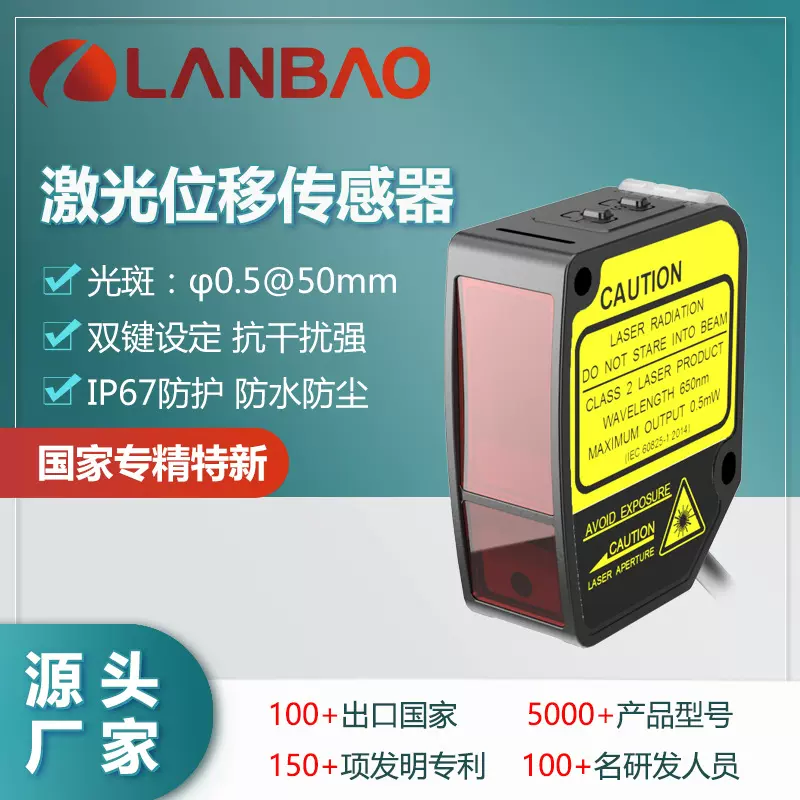 兰宝PDB系列可定制 RS485输出IP67 激光位移/激光测距传感器