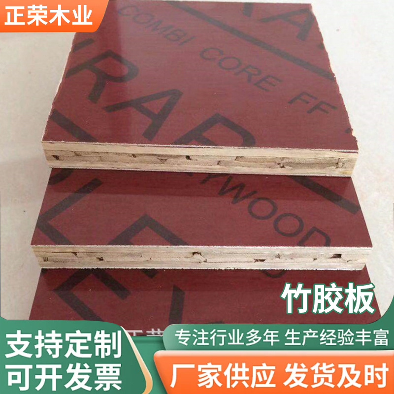 建筑竹胶板厂家销售15mm桥梁板舞台板 异形镜面清水竹胶板三合板