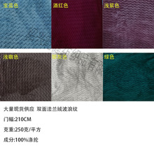 厂家现货供应双面法兰绒波浪纹 服装鞋帽保暖家居工艺品